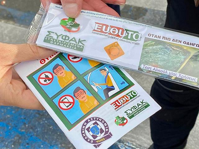 αλκοτεστ