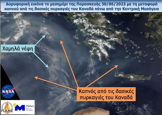 Καπνός από τις φωτιές στον Καναδά έφτασε μέχρι την Κρήτη