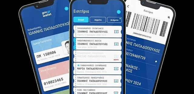 εισιτήριο γήπεδο