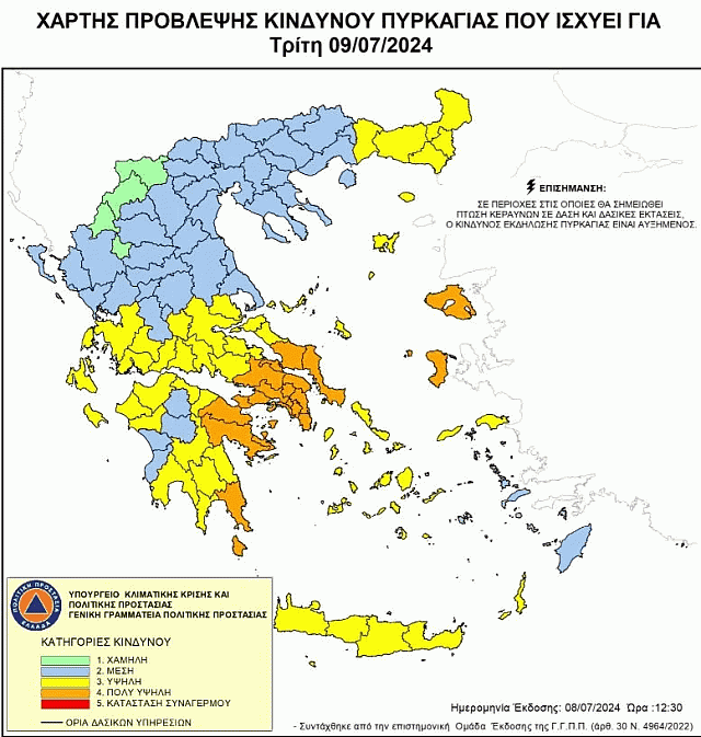 χαρτης πυρκαγιες