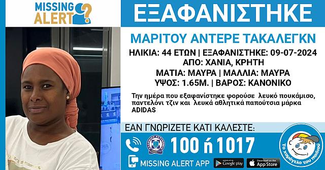 εξαφάνιση χανιά