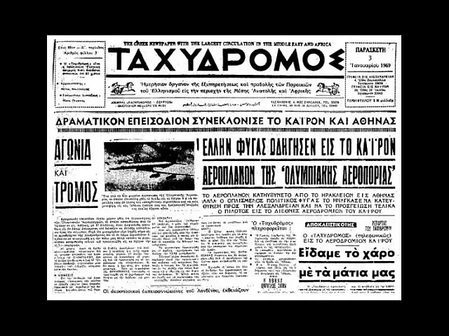 αεροπειρατεία 