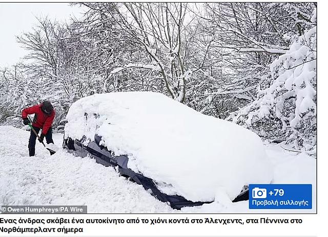 Βρετανία Χιονιάς