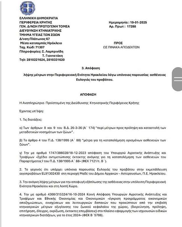 ευλογιά έγγραφο1