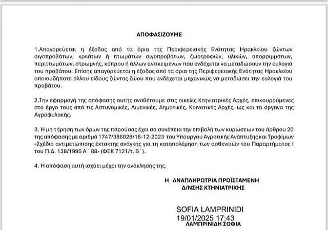 ευλογιά έγγραφο2