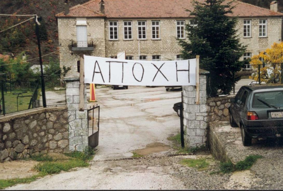 χωριό αποχή