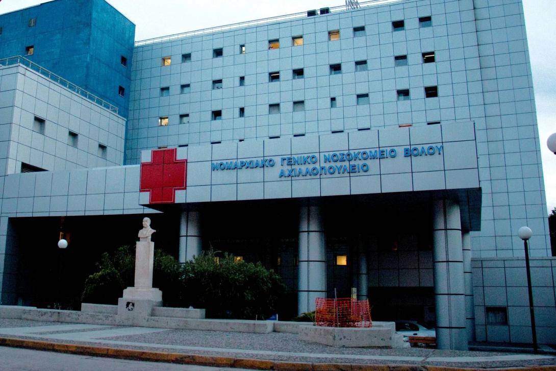 νοσοκομείο Μαγνησία 
