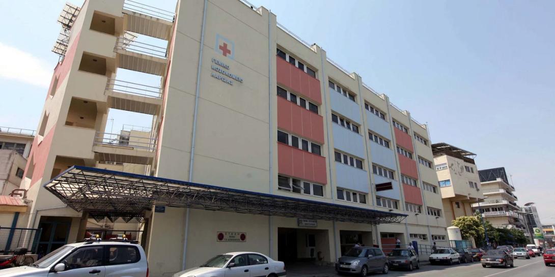 γενικό νοσοκομείο Λάρισας
