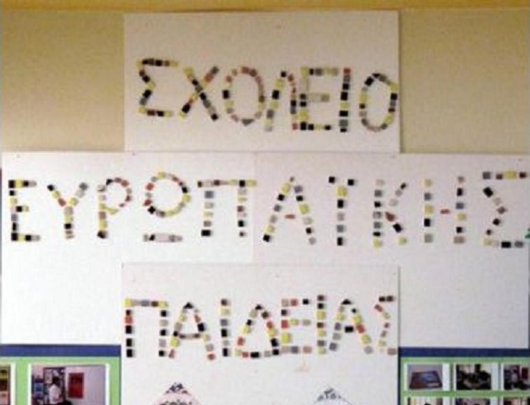 Στη Βουλή τα προβλήματα του Σχολείου Ευρωπαϊκής Παιδείας στο Ηράκλειο